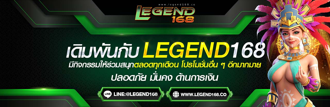 LEGEND168