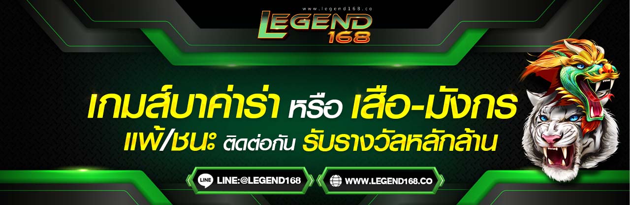 LEGEND168